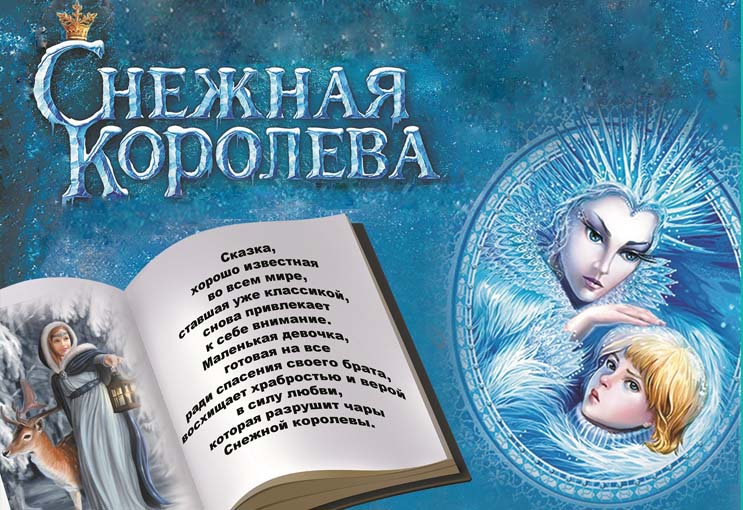 Читаем снежная королева. Снежная Королева Ганс христиан Андерсон. Снежная Королева. Сказки. Снежная Королева Автор сказки. Снежная Королева рассказ.