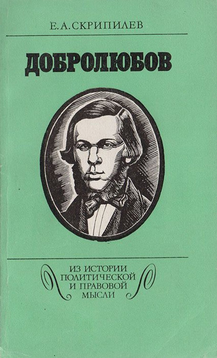 Добролюбов биография. Н А Добролюбов произведения. Книги н. Добролюбова.